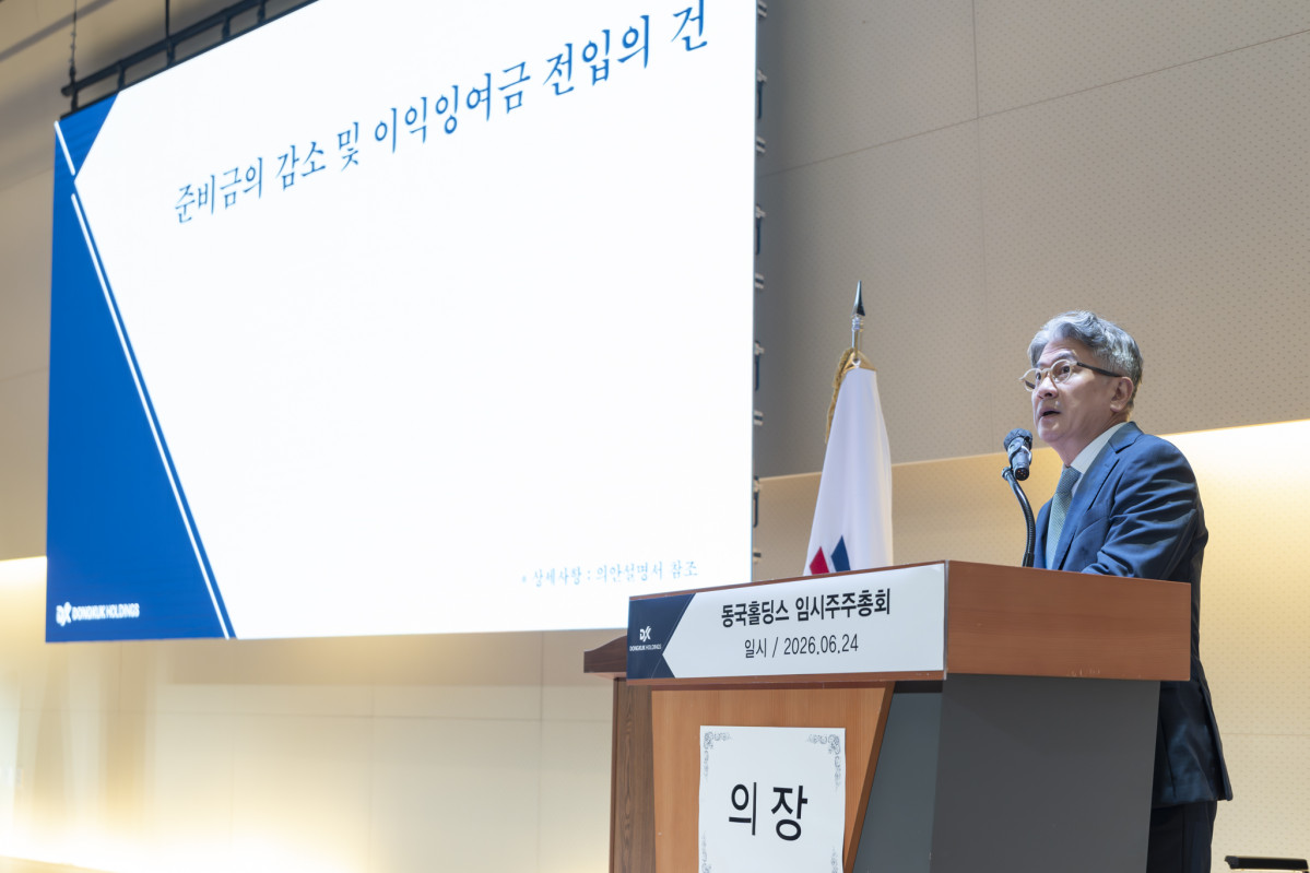 ▲동국홀딩스 임시주총에서 장세욱 의장이 안건을 상정하는 모습 (동국홀딩스)