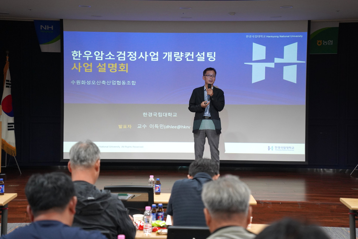 ▲이득민 한경국립대학교 교수가 24일 수원특례시 곡반정동 수원축산농협 본점 청사에서 열린 한우 암소 검정사업 설명회 및 개량 컨설팅 교육에서 참여 농가 관계자들에게 암소 개량 전략을 설명하고 있다. (수원축산농협)