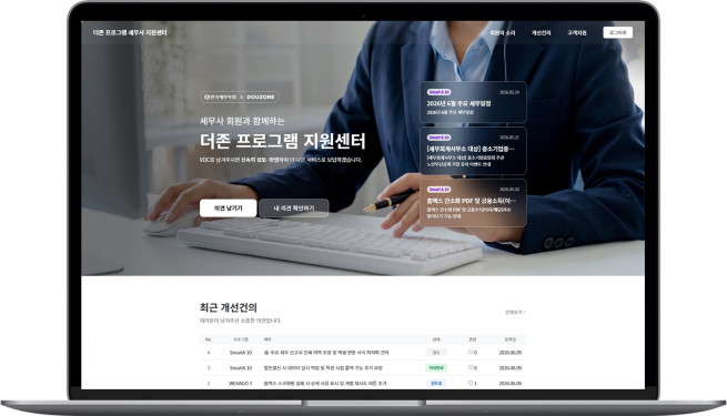 ▲더존비즈온은 자사 프로그램을 사용하는 세무사들을 위한 전담 소통 플랫폼인 ‘더존 프로그램 세무사 지원센터’를 오픈했다. (사진제공 = 더존비즈온)