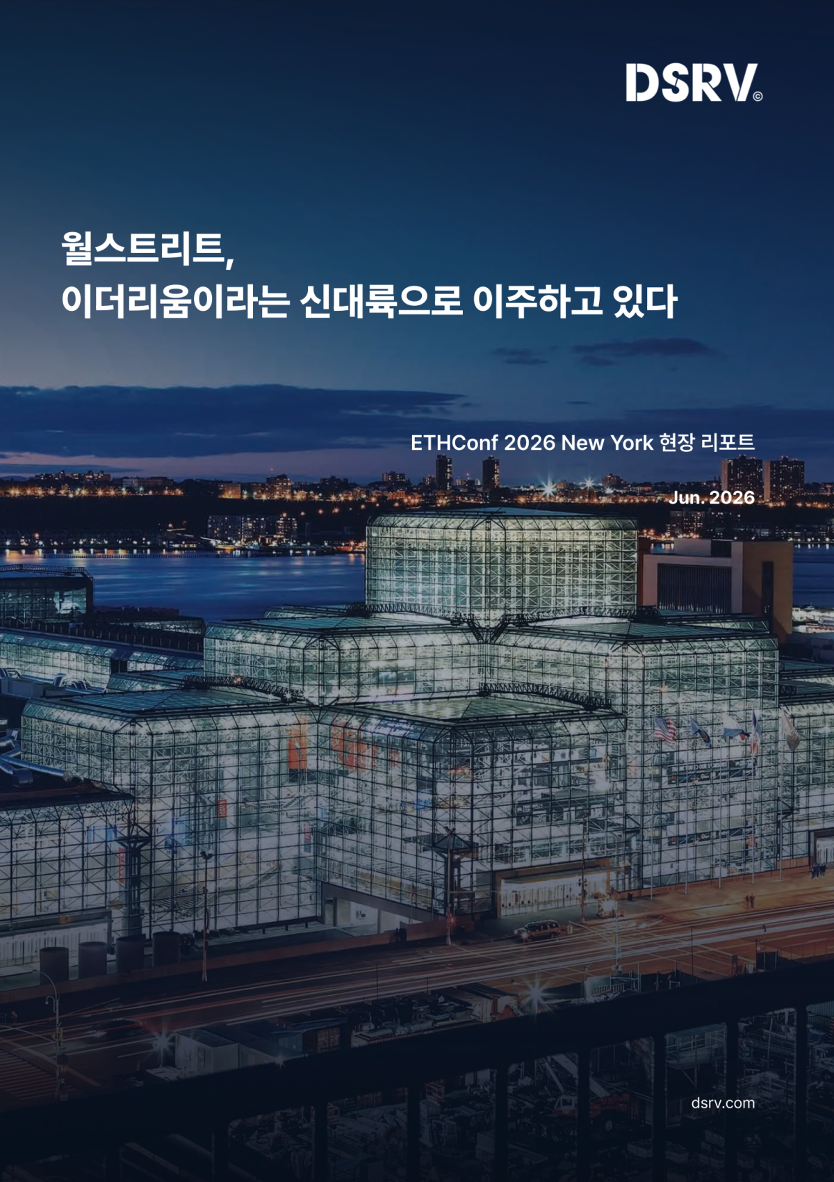 (사진=DSRV)