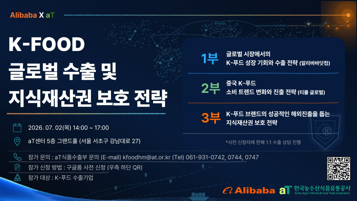▲‘K푸드 글로벌 수출 및 지식재산권 보호 전략 세미나’ 홍보 배너 (자료제공=한국농수산식품유통공사)