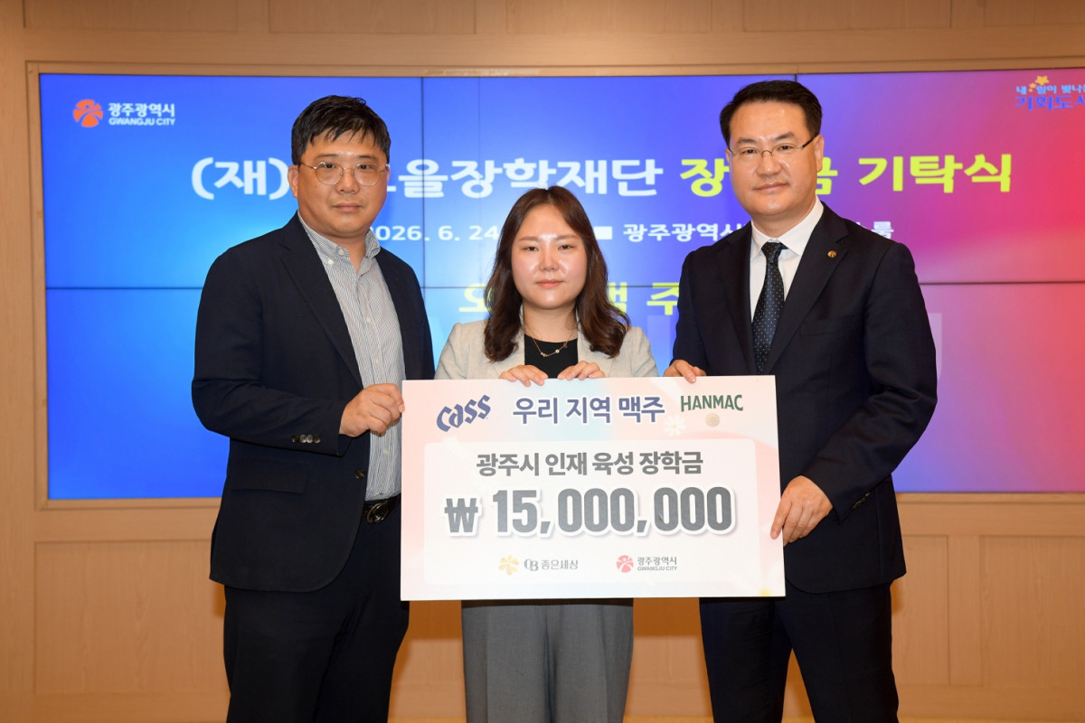 ▲오비맥주가 24일 광주 서구 치평동 광주광역시청에서 광주시 직원과 빛고을 장학금을 기탁하고 기념사진을 찍고 있다. 김태호(왼쪽부터) 오비맥주 광주지점장, 박재연 오비맥주 광주공장장, 김영문 광주시 문화경제부시장 (사진제공 오비맥주)