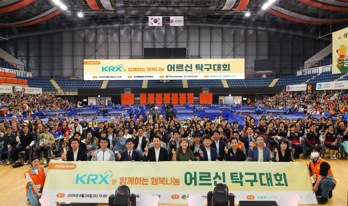 ▲24일 부산 강서체육공원에서 진행된 ‘제4회 KRX와 함께하는 행복나눔 어르신 탁구대회’ 에서 한국거래소 관계자들과 참가자들이 단체 기념 촬영을 하고 있다. (사진=한국거래소)