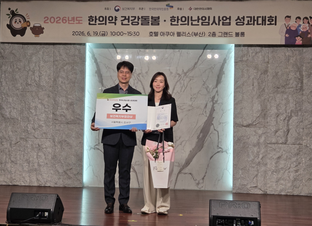 ▲서울특별시 강서구 ‘강서형 한의약 난임치료 지원사업’이 보건복지부 주관 우수사례 공모전에서 보건복지부 장관상을 수상했다. (사진 제공 = 서울 강서구)