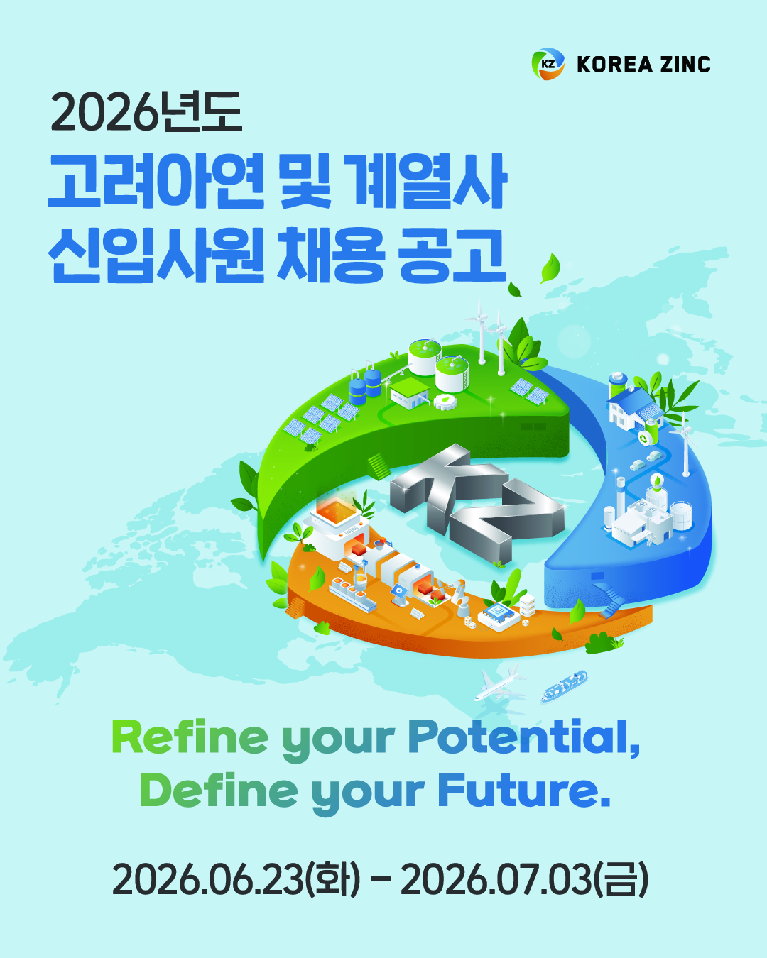 (고려아연)