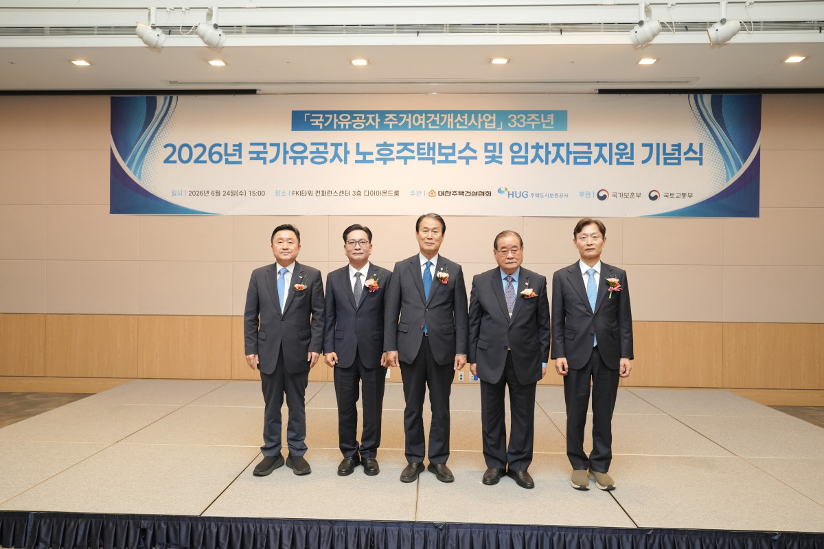 ▲대한주택건설협회와 주택도시보증공사(HUG)는 24일 서울 영등포구 FKI타워 컨퍼런스센터에서 ‘2026년 국가유공자 노후주택보수 및 임차자금지원 기념식’을 공동 개최했다. 사진 왼쪽부터 최인호 HUG 사장, 김성은 대한주택건설협회 회장, 권오을 국가보훈부 장관, 이종찬 광복회 회장, 장우철 국토교통부 주택정책관. (사진제공=대한주택건설협회)