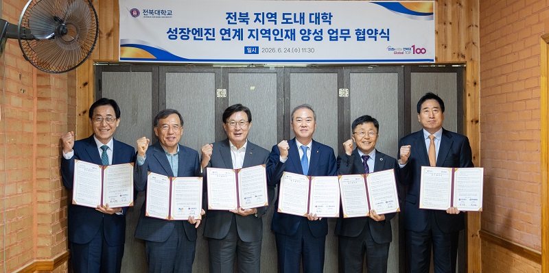 ▲전북지역 대학 총장들이 지난 24일 전북대학교에서 ‘성장엔진 연계 지역인재 양성 업무협약’을 체결한 뒤 기념촬영을 하고 있다. (사진제공=전북대학교)