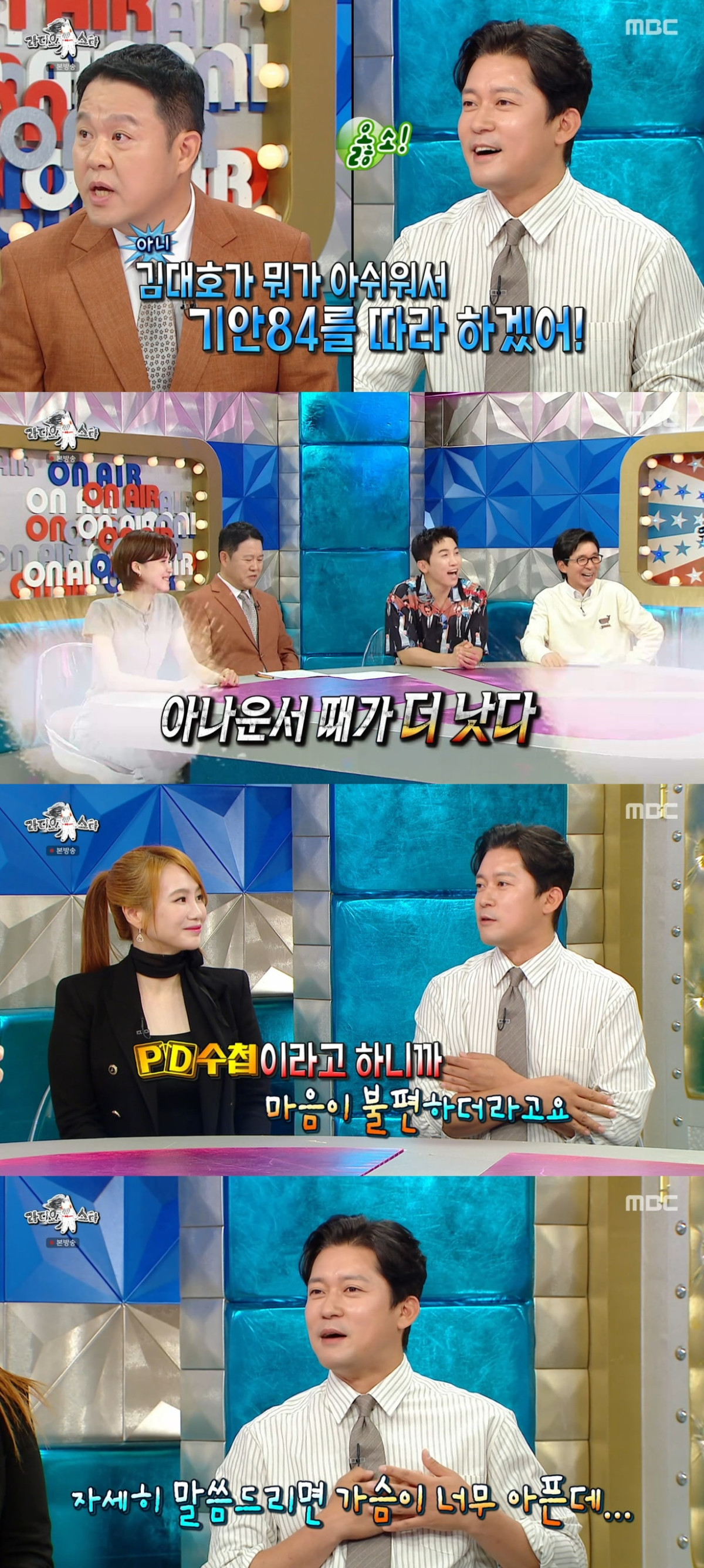 (출처=MBC '라디오스타' 캡처)