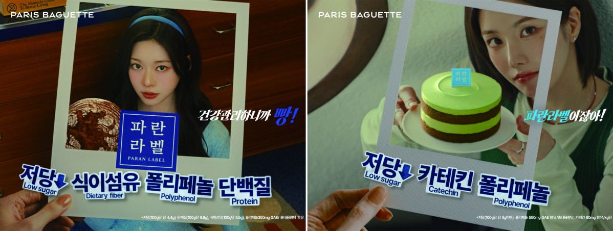 ▲파리바게뜨의 건강 베이커리 브랜드 '파란 라벨' (사진제공=파리크라상)