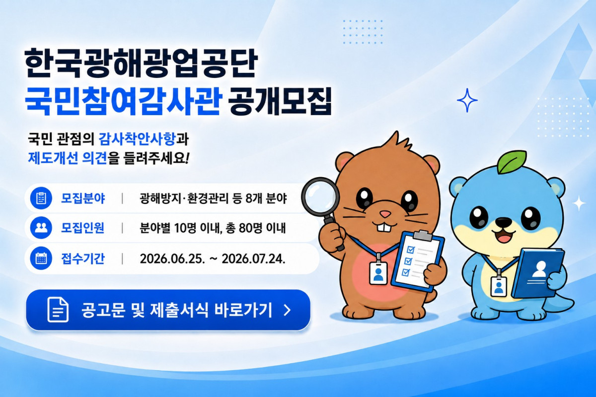(사진제공=한국광해공업공단)