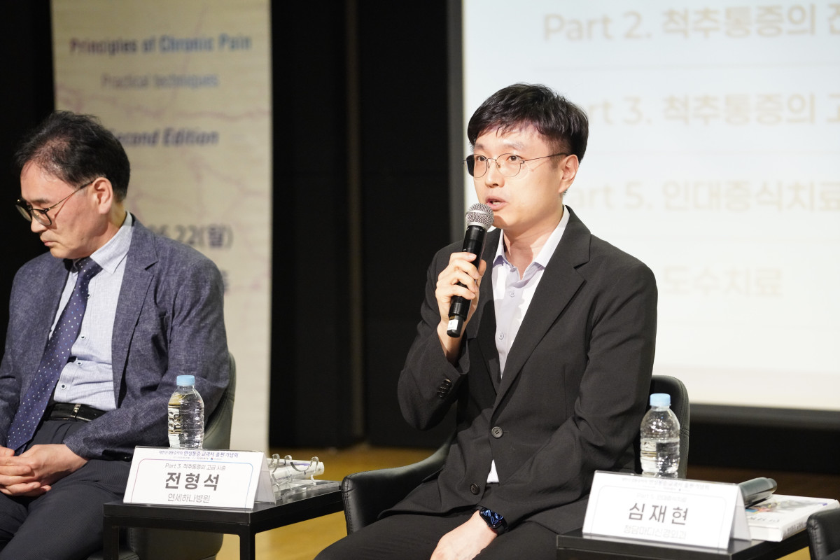 ▲전형석 연세하나병원 척추센터 원장이 22일 대한신경통증학회 '만성통증 교과서' 출판기념회 패널 토의에서 '척추통증의 고급 시술' 파트 저자로 발언하고 있다. 전 원장은 이번 2판에 새롭게 추가된 척추 내시경 파트 집필에 참여했다. (연세하나병원)