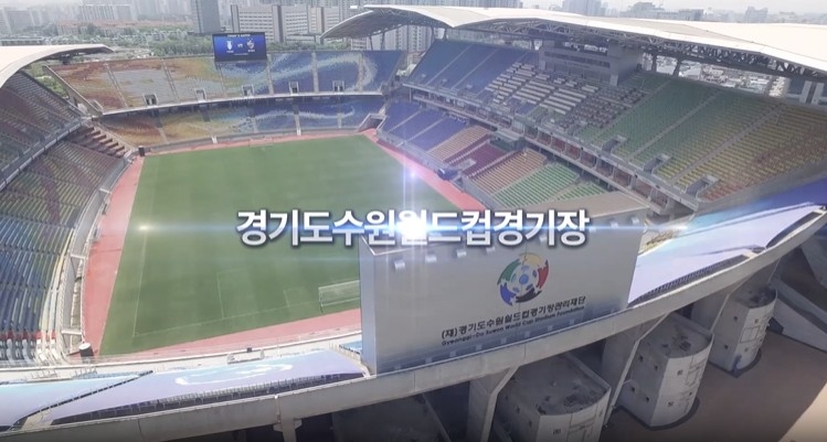 ▲경기도수원월드컵경기장관리재단이 운영하는 수원월드컵경기장 전경. (경기도수원월드컵경기장관리재단)