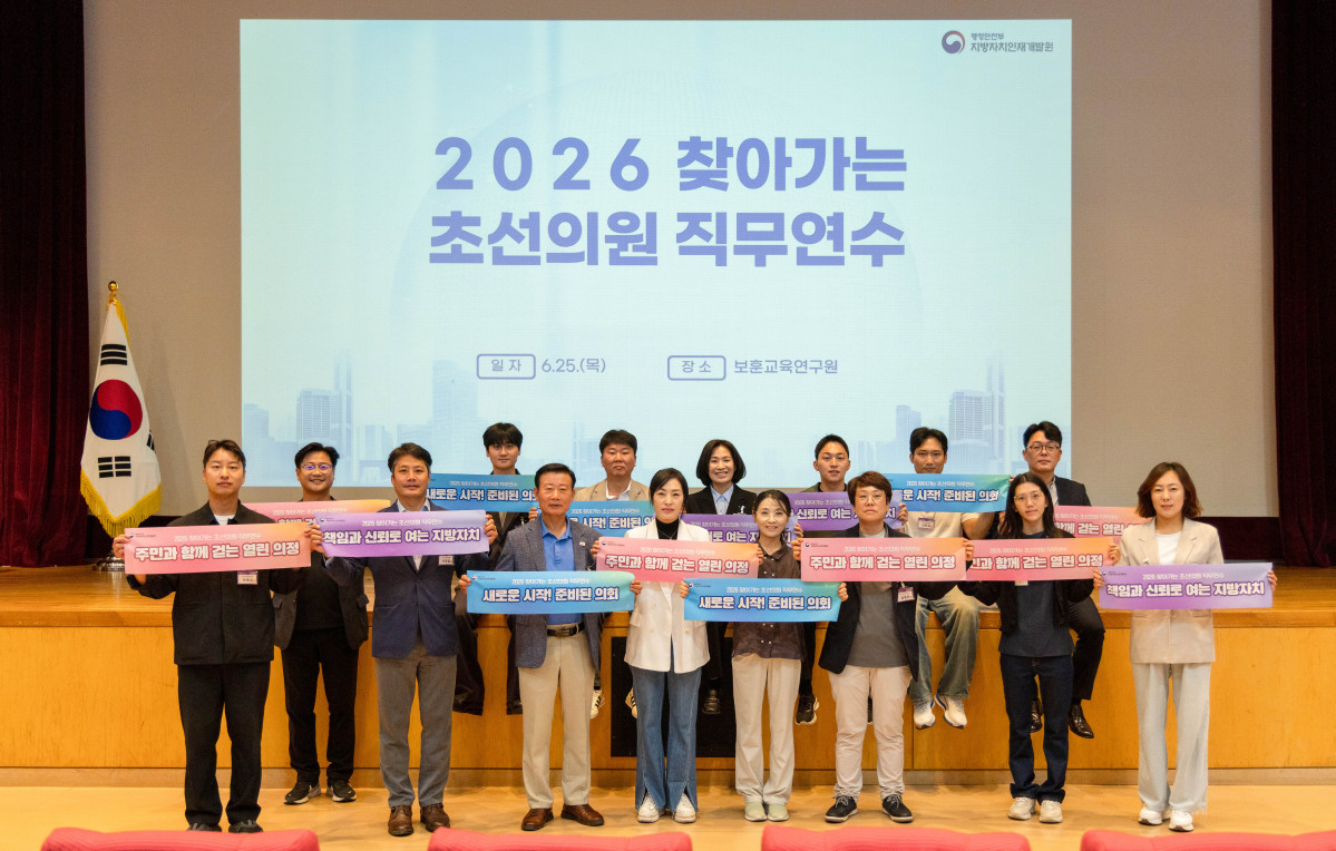 ▲용인특례시의회 제10대 초선의원들이 25일 수원 보훈교육연구원에서 열린 행정안전부 지방의정연수원 주관 '2026 찾아가는 초선의원 직무연수'에 참여해 '주민과 함께 걷는 열린 의정', '새로운 시작! 준비된 의회' 등의 피켓을 들고 기념촬영을 하고 있다. (용인특례시의회)