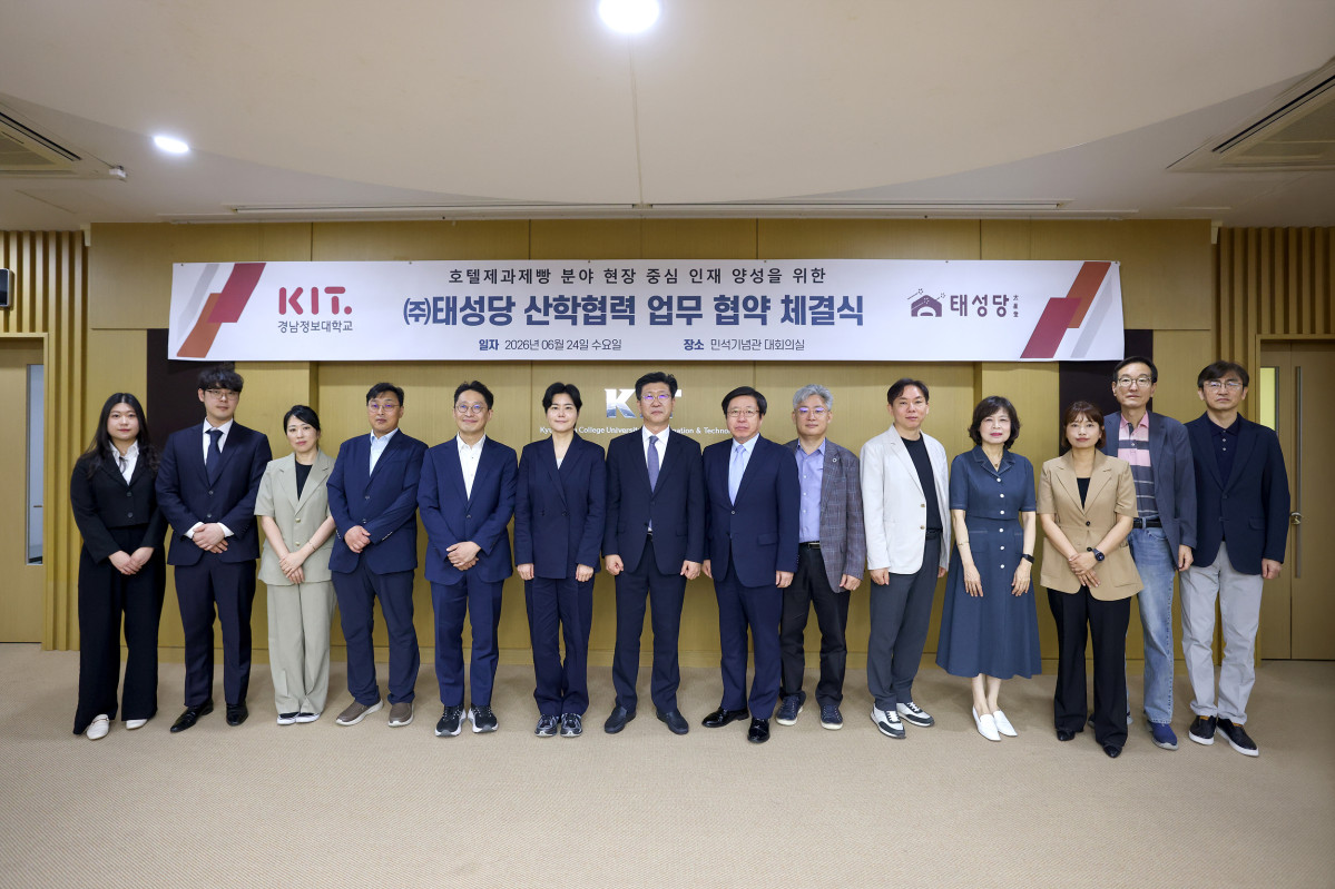 ▲태성당 산학협력 업무협약 체결식 (사진제공=경남정보대학교)