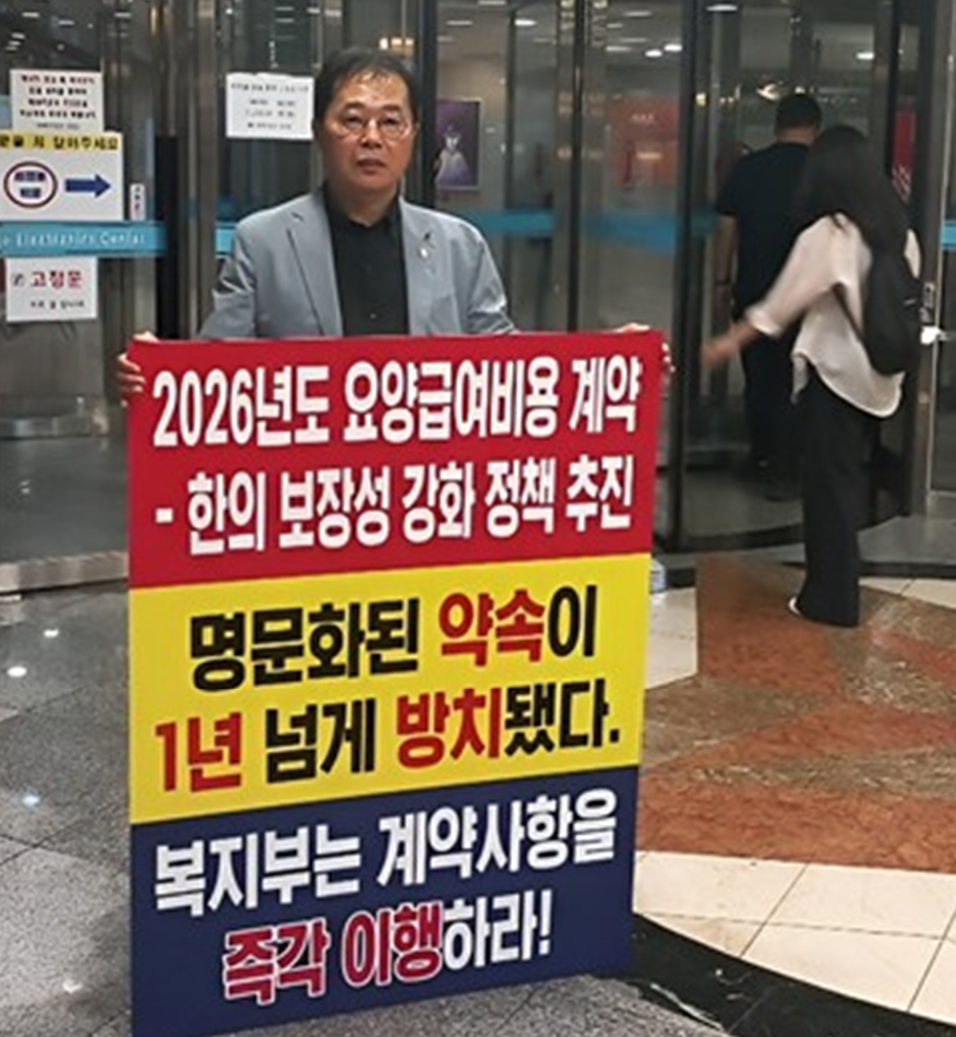 ▲25일 오전 서만선 대한한의사협회 부회장이 건강보험정책심위원회가 개최된 건강보험심사평가원 앞에서 1인 시위를 진행하고 있다. (사진제공=대한한의사협회)