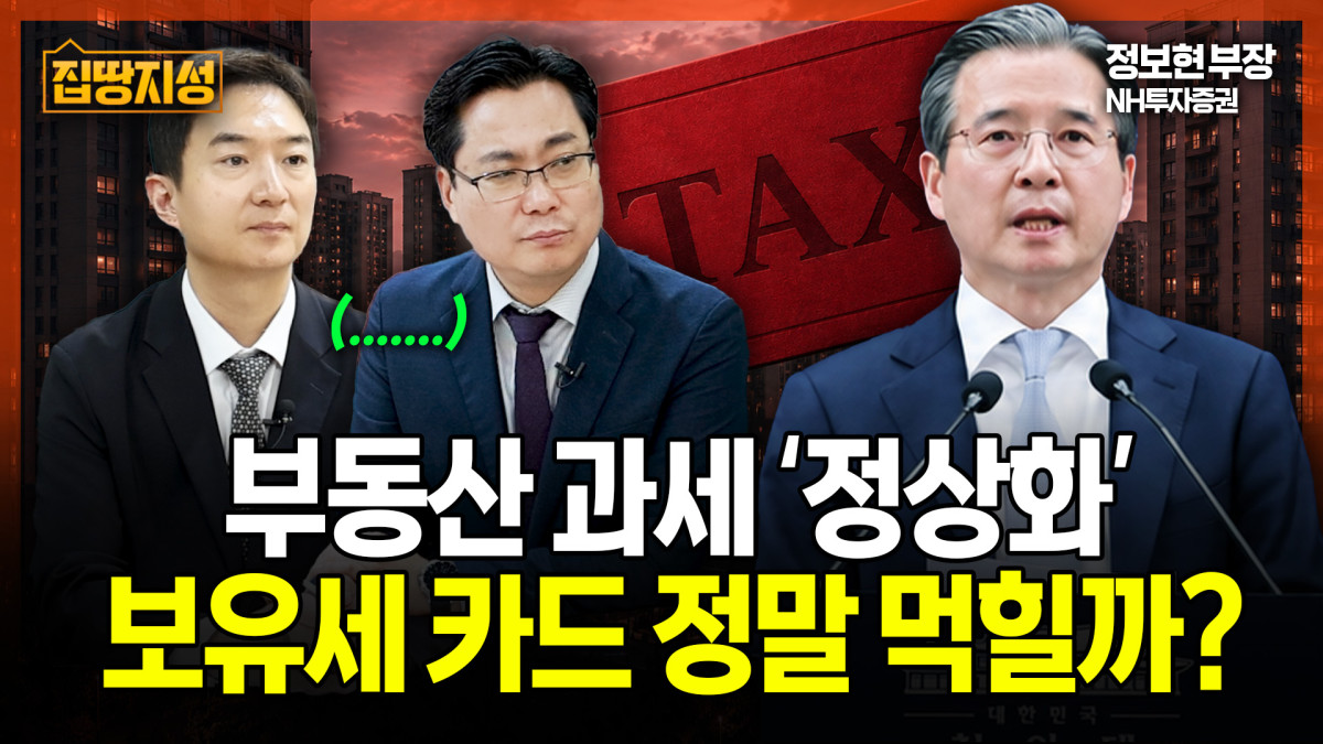 ▲'집땅지성' 화면 갈무리. (이투데이TV)