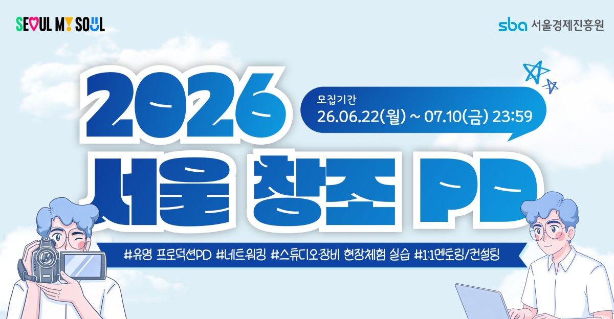 (사진제공=서울경제진흥원)