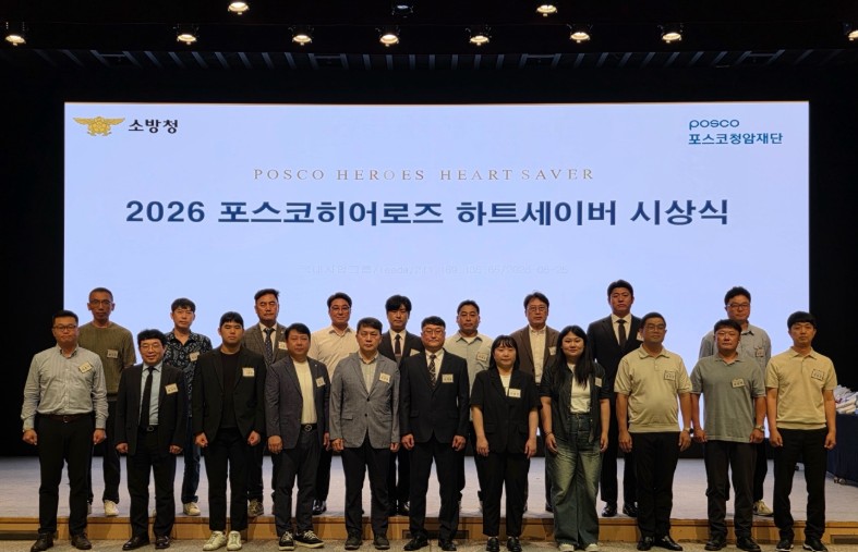 ▲2026 포스코히어로즈 하트세이버 20명 (포스코홀딩스)