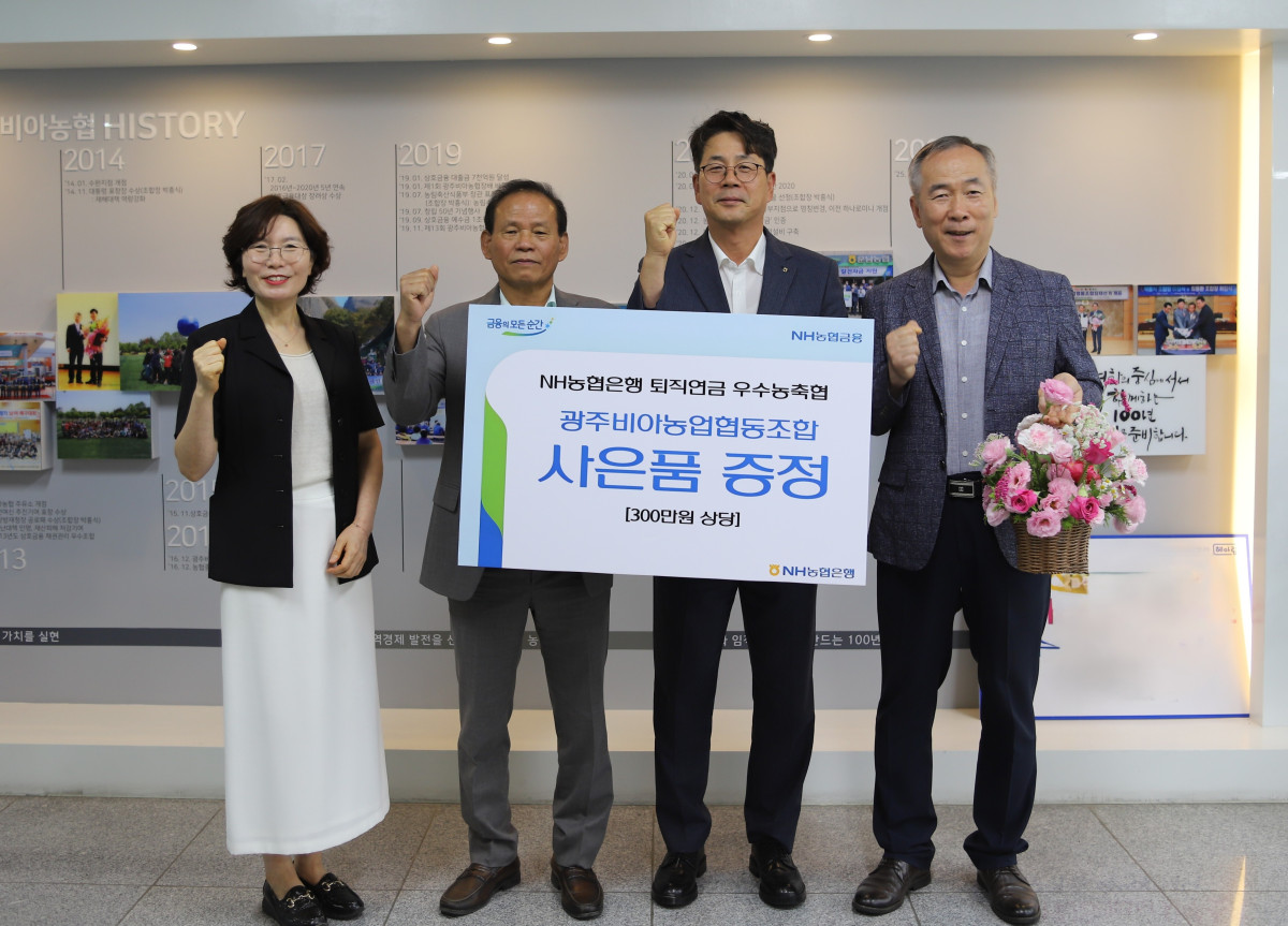 ▲NH농협은행 광주본부는 24일 광주비아농협에서 '퇴직연금 우수농축협 사은행사'를 열고 퇴직연금 사업 활성화에 기여한 광주비아농협에 300만 원 상당의 사은품을 전달했다. (사진제공=NH농협은행 광주본부)