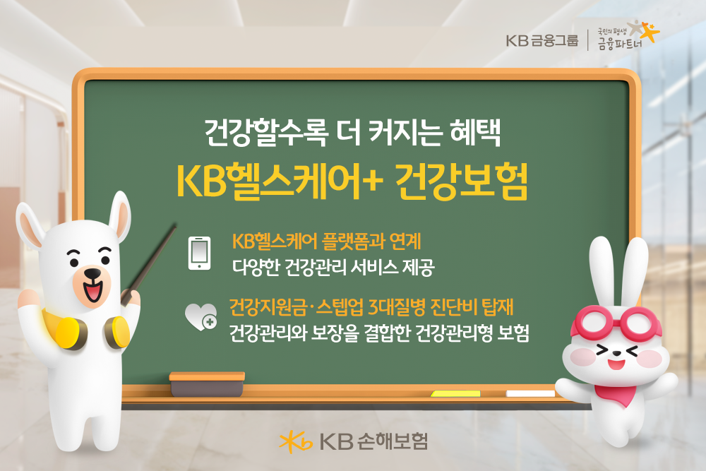 ▲(사진=KB손해보험)