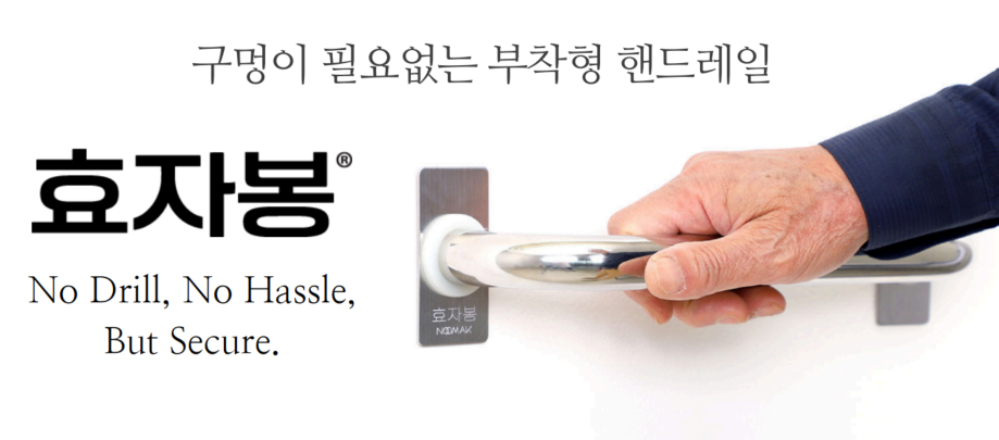 ▲효자봉 제품 이미지(㈜누막 제공)