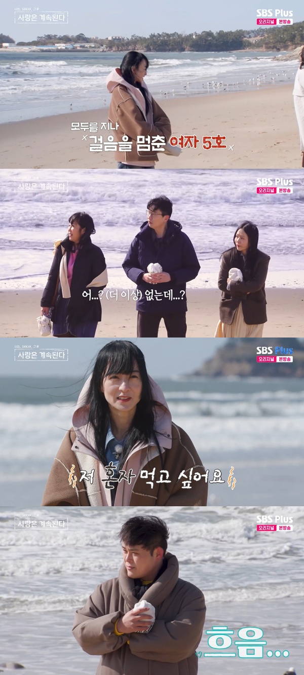 (출처=SBS Plus, ENA ‘나는 솔로, 사랑은 계속 된다’ 캡처)