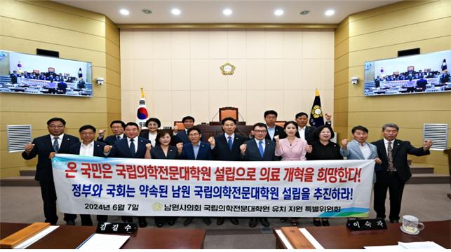 ▲남원시의회 국립의학전문대학원 유치 지원 특별위원회가 공공의대 설립을 촉구하며 결의를 다지고 있다. (사진제공=남원시의회)
