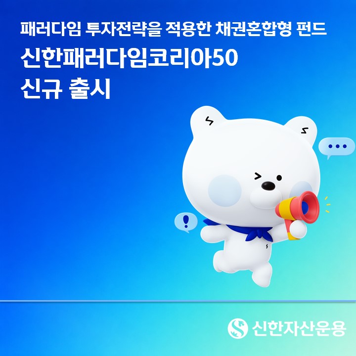 (신한자산운용)