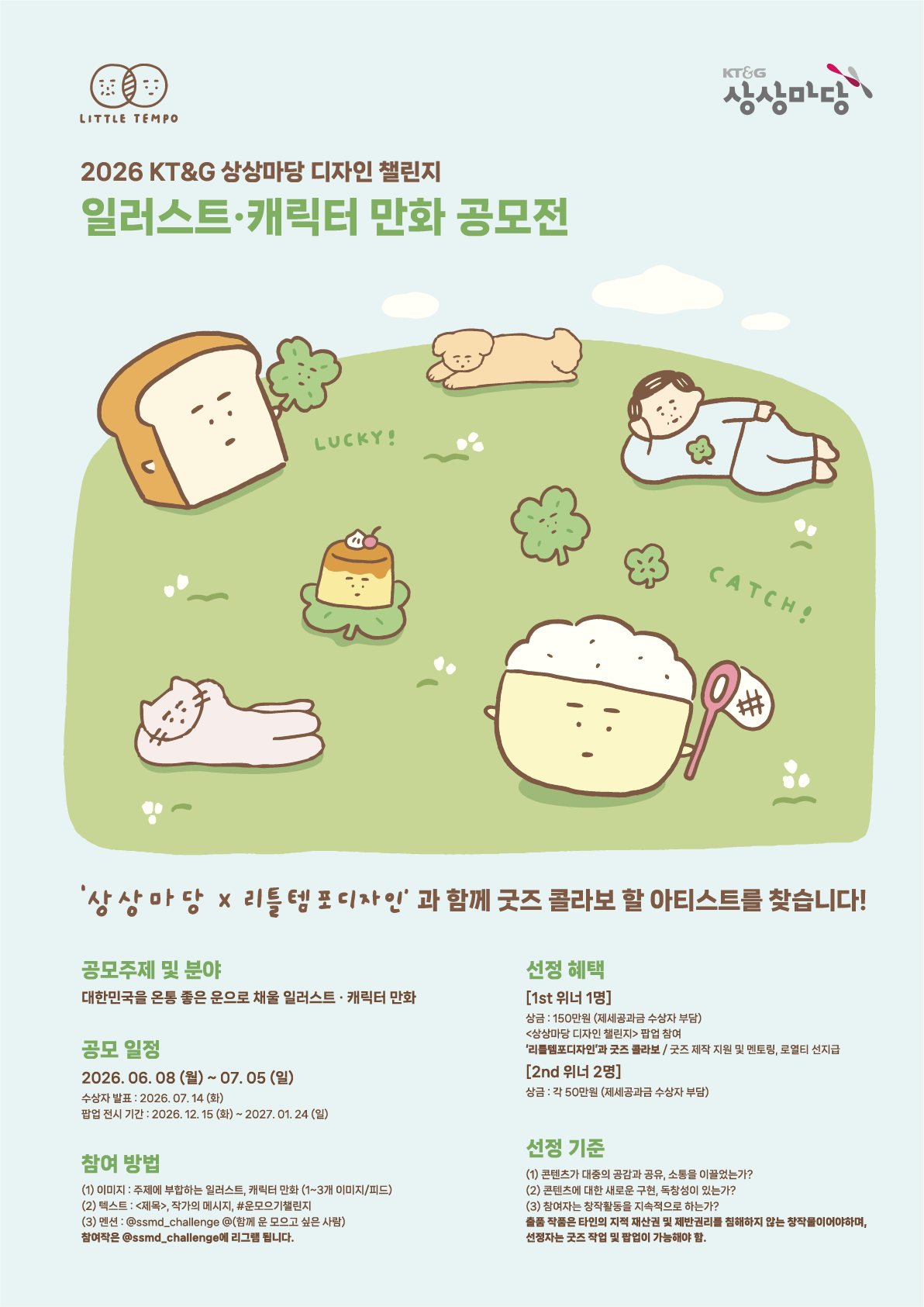 ▲공모전 포스터 (사진제공=KT&G)