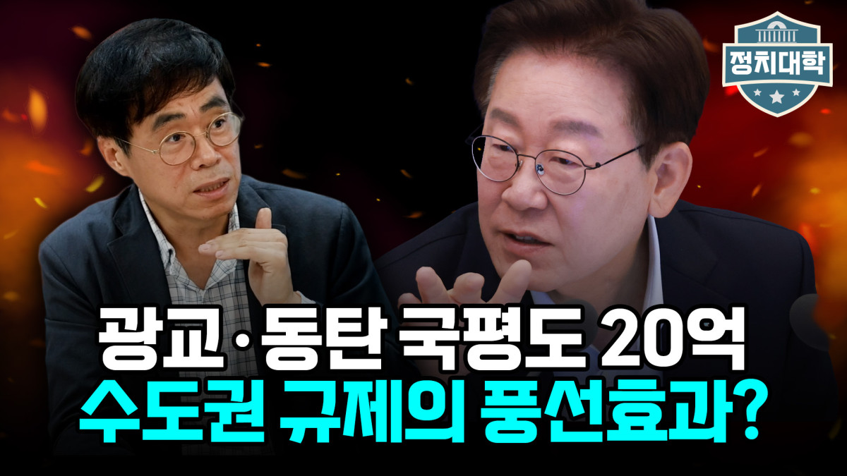 ▲'정치대학' 화면 갈무리. (이투데이TV)