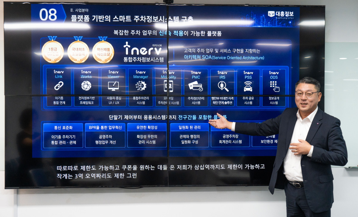 ▲박기범 대흥정보 공동대표가 25일 서울 영등포구 본사에서 주차정보시스템에 대해 설명하고 있다. (사진제공=대흥정보)