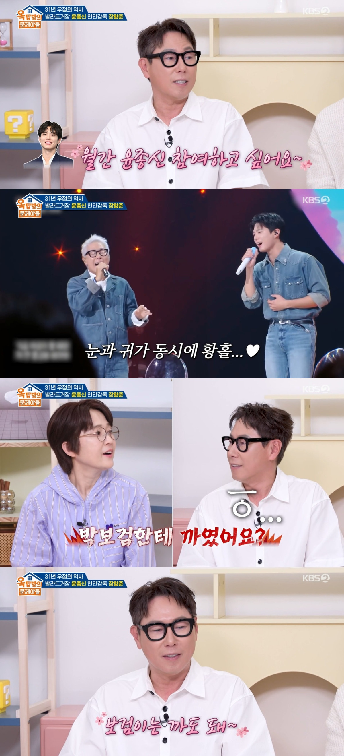(출처=KBS2 '옥탑방의 문제아들' 캡처)