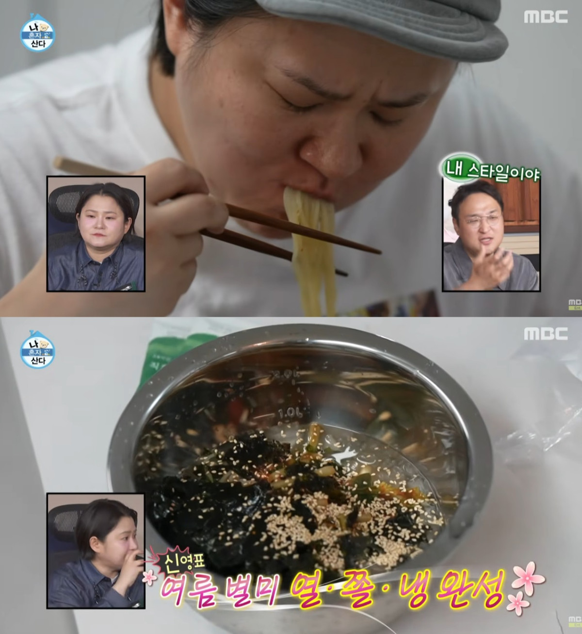 (출처=MBC '나 혼자 산다' 캡처)