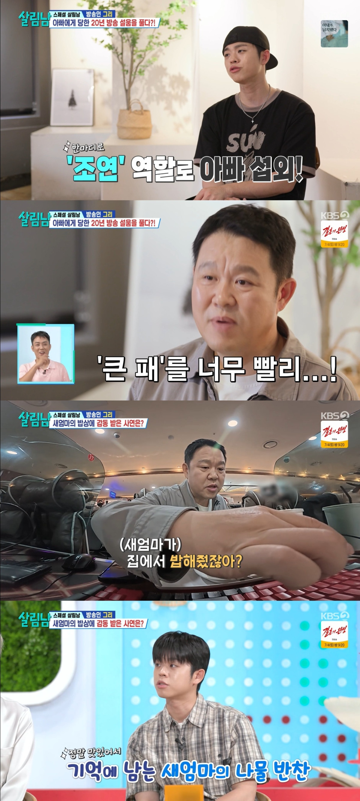 (출처=KBS2 '살림하는 남자들' 캡처)