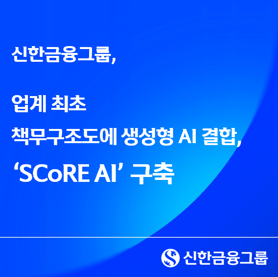 (사진제공 = 신한금융그룹)