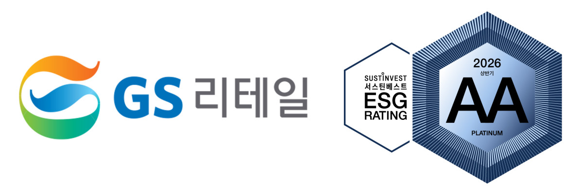 ▲GS리테일이 서스틴베스트 ESG 평가 5회 연속 최고등급 AA 획득을 했다. (사진제공=GS리테일)