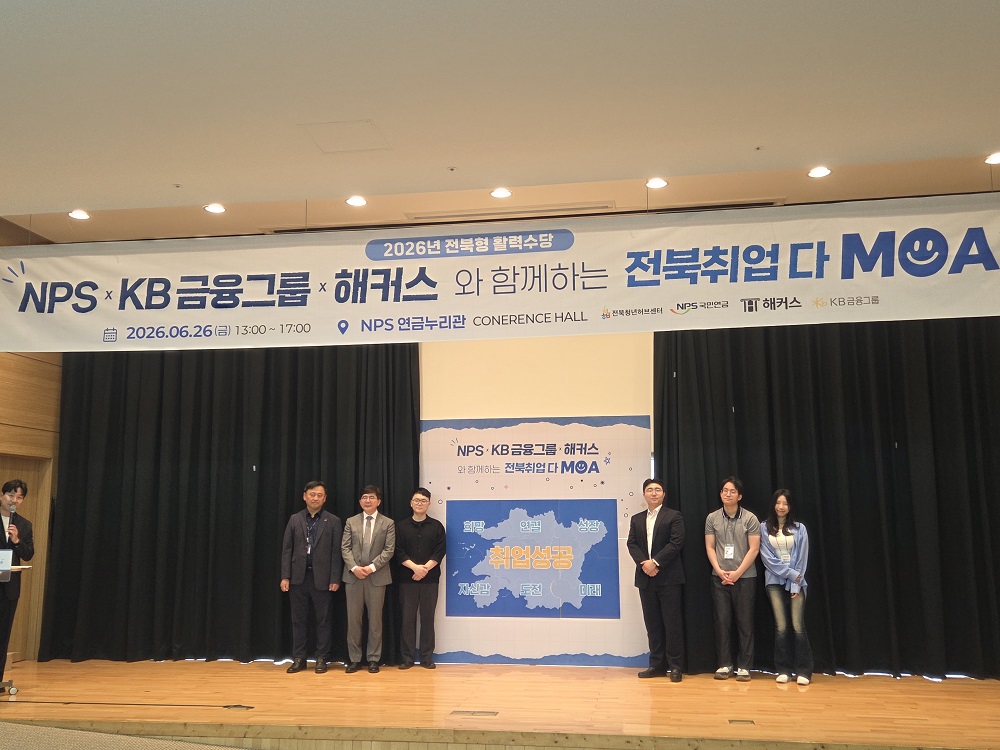 ▲전북창조경제혁신센터 박선종 대표이사와 행사 관계자들이 국민연금공단 컨퍼런스홀에서 열린 ‘2026년 전북형 활력수당 전북취업 다 MOA’ 행사에서 기념촬영을 하고 있다. (사진제공=전북창조경제혁신센터)