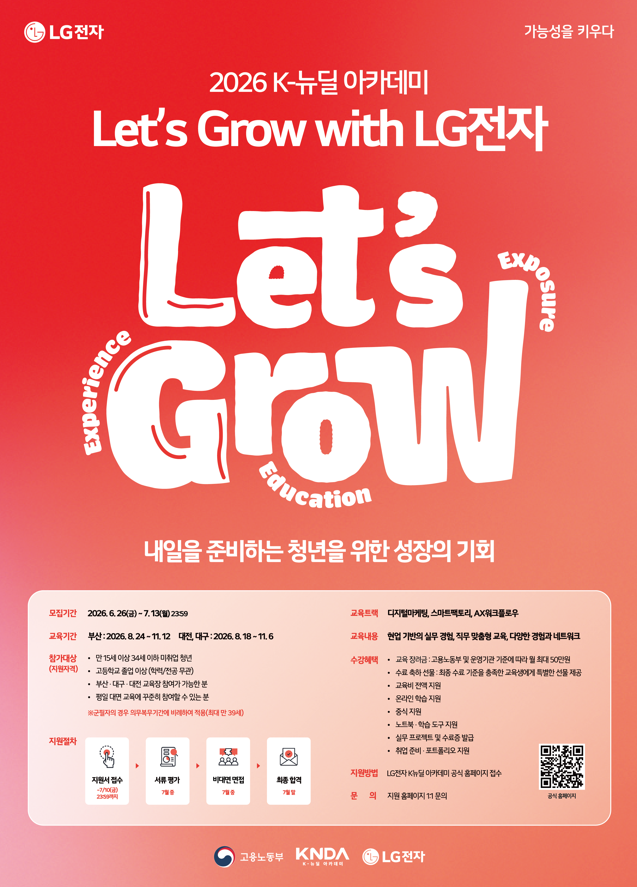 ▲모집 공고 (사진제공=LG전자)