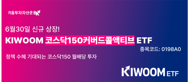 (제공=키움투자자산운용)