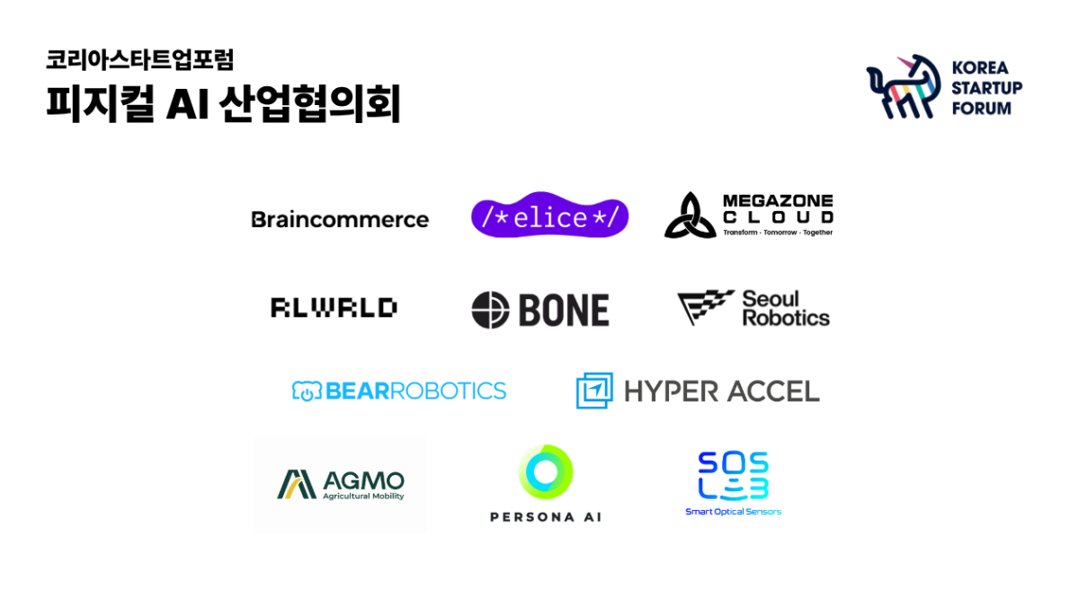 (사진제공=코리아스타트업포럼)