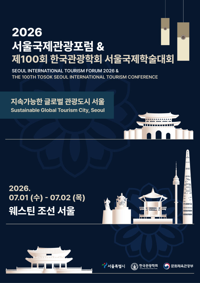 ▲2026 서울국제관광포럼 포스터. (자료제공=서울시)