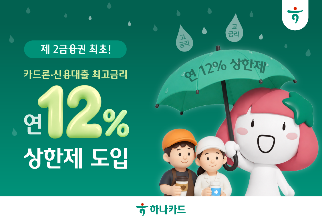 (사진제공 = 하나카드)