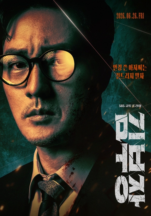▲드라마 '김부장' 포스터. (사진제공=SBS)