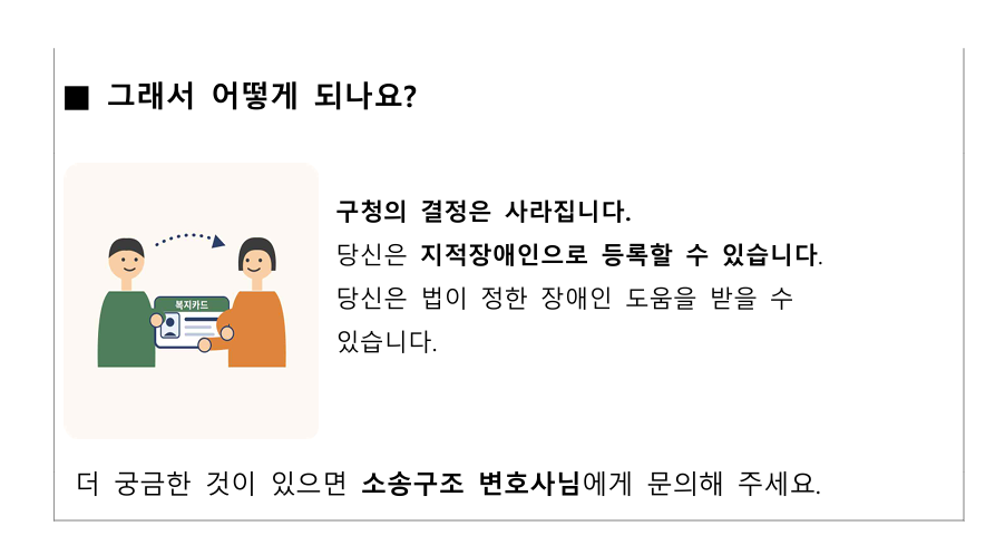 ▲서울행정법원이 지적장애인 원고를 위해 작성한 '이지리드' 판결문 (판결문 제공=서울행정법원)