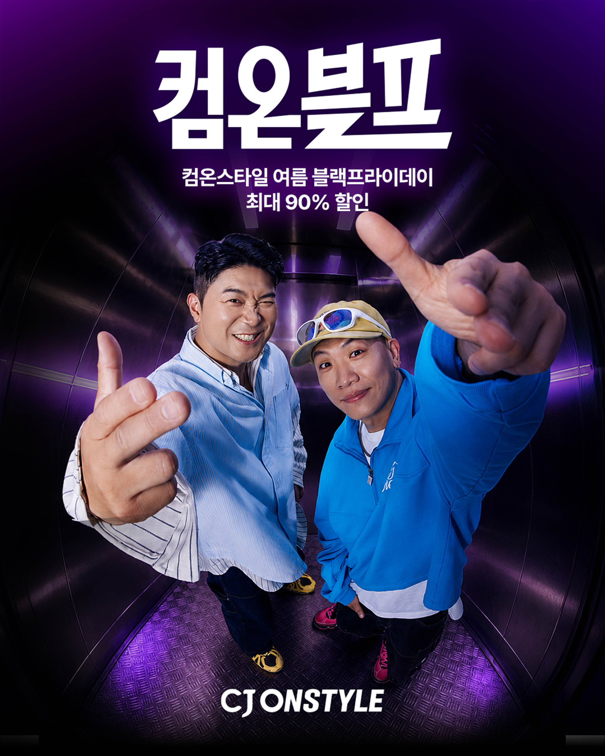 ▲CJ온스타일이 7월 3일부터 12일까지 여름 블랙프라이데이 행사 ‘컴온블프’를 진행한다. (사진제공=CJ온스타일)