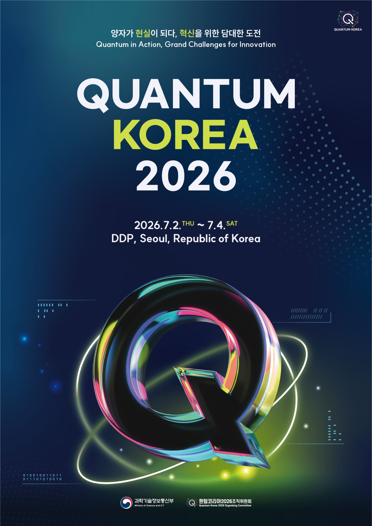 ▲퀀텀코리아 2026 포스터. (제공=성균관대학교)