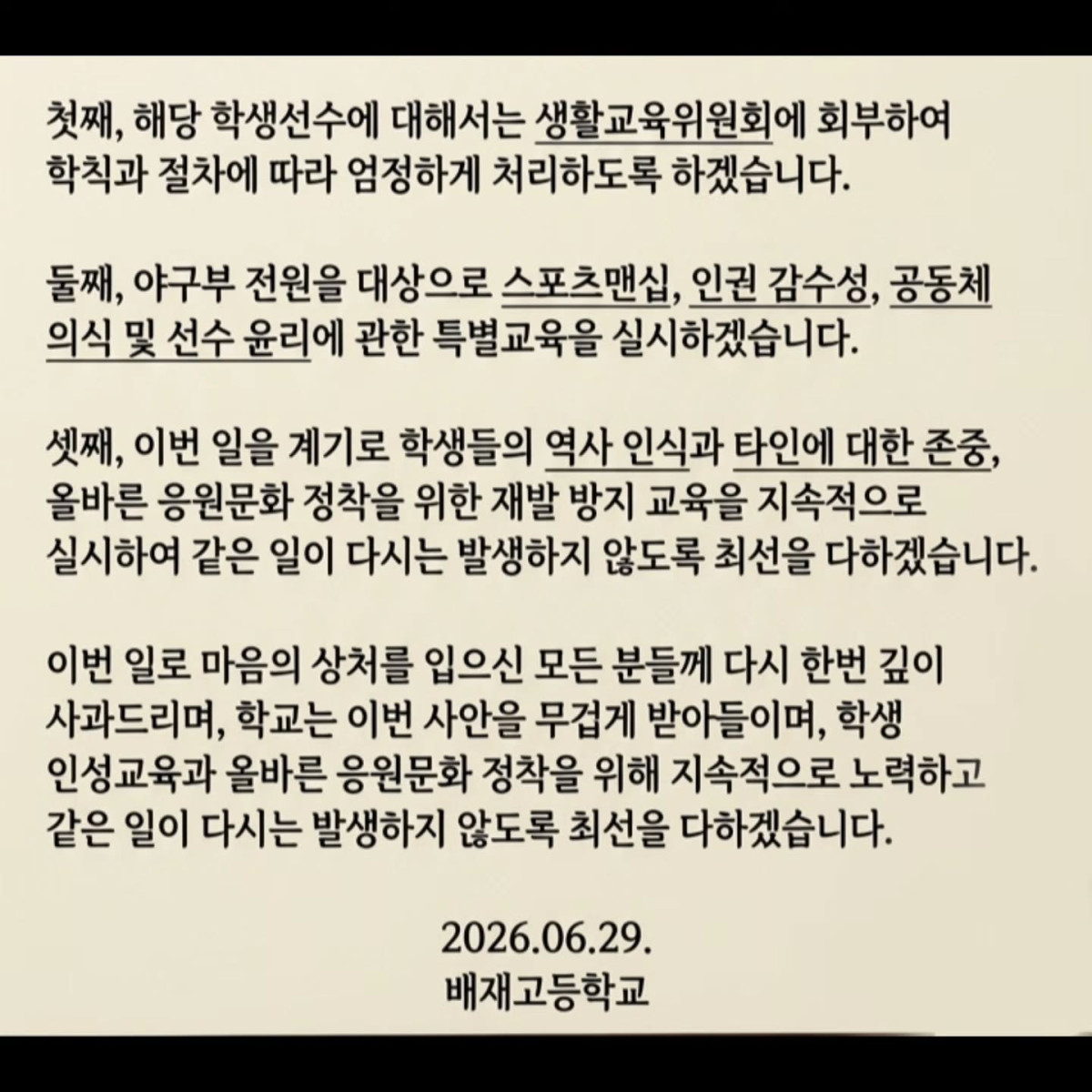 (배재고등학교 사회관계망서비스(SNS))