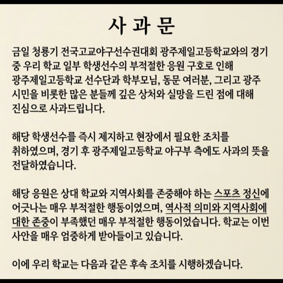 (배재고등학교 사회관계망서비스(SNS))