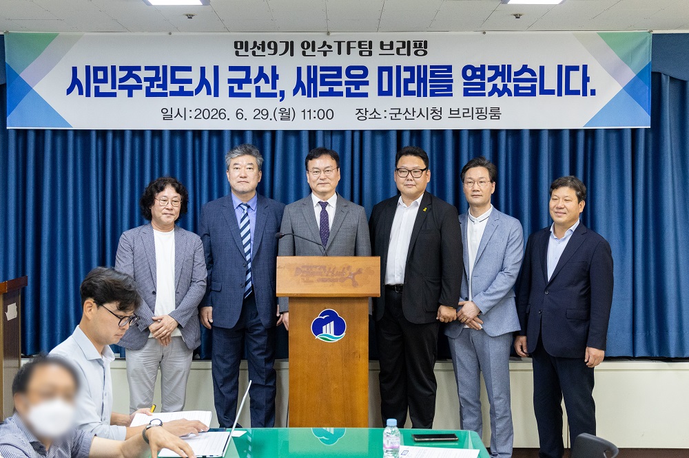 ▲민선 9기 군산시장직 인수TF 관계자들이 군산시청 브리핑룸에서 20일간의 활동 성과를 발표한 뒤 기념촬영을 하고 있다. (사진제공=군산시장직 인수위)