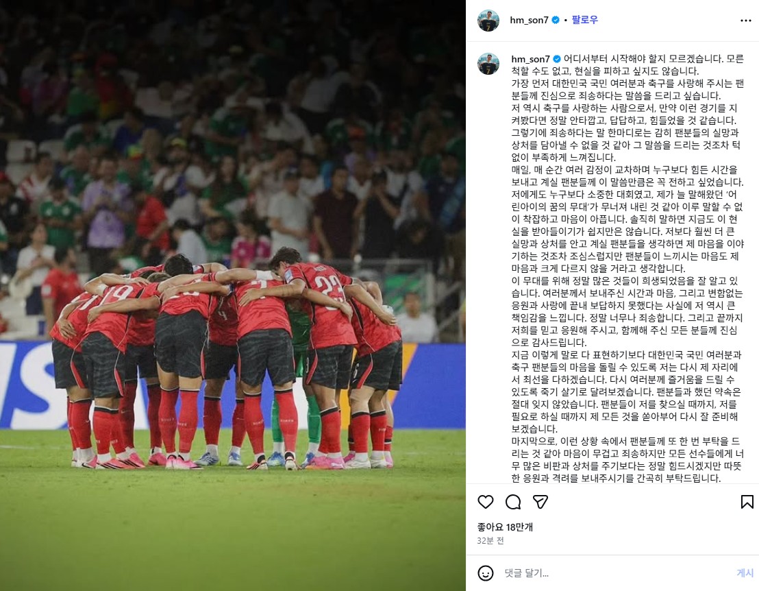 ▲북중미 월드컵을 마친 심경을 밝힌 손흥민. (출처=손흥민 SNS 캡처)